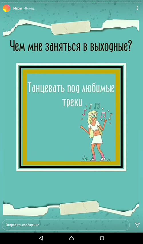 Игра предсказание для сторис